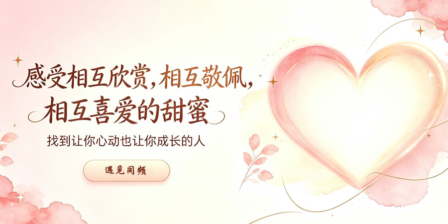 同频鹊桥